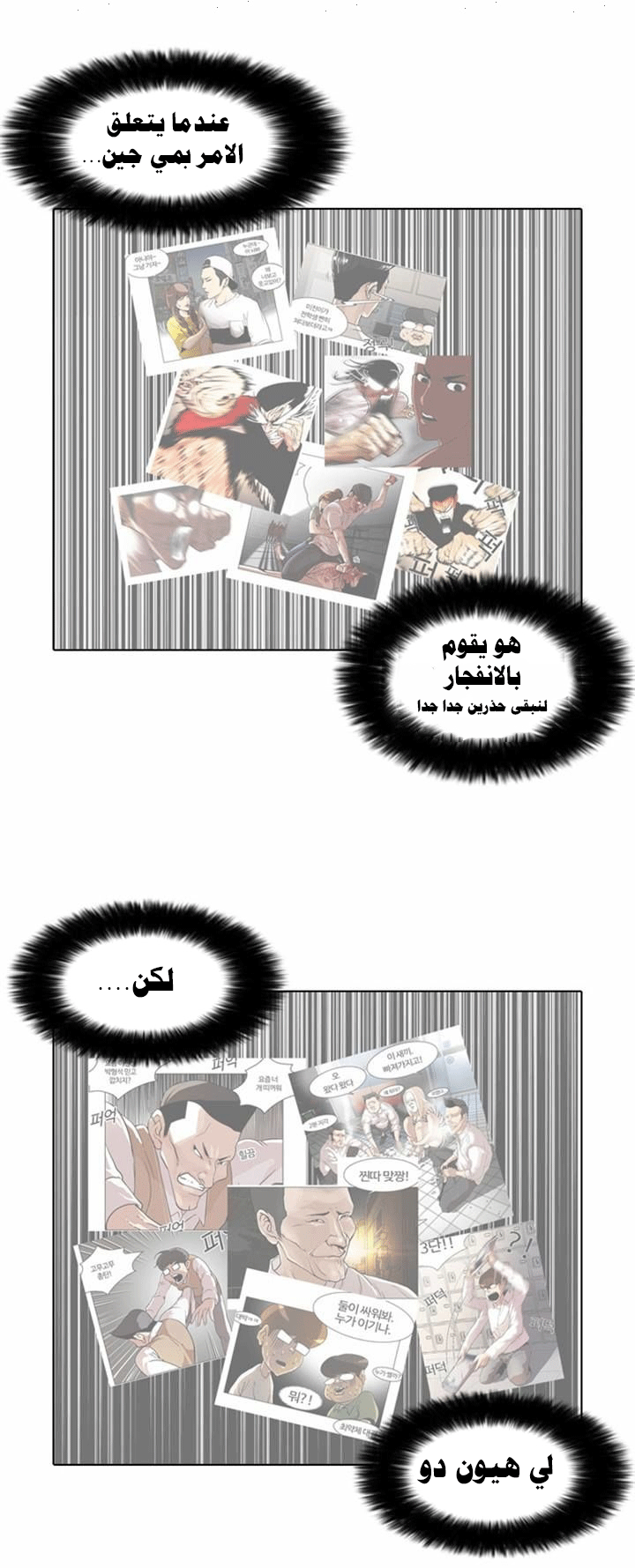 صفحة 7 — Lookism الفصل 64