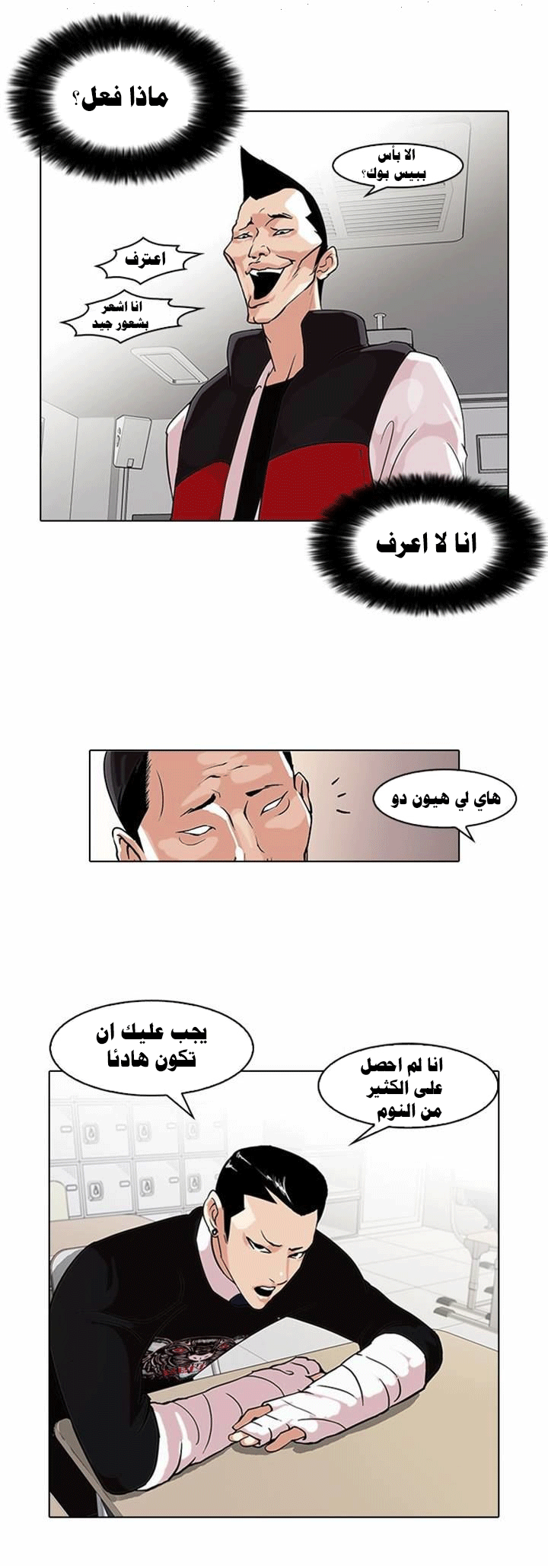صفحة 8 — Lookism الفصل 64