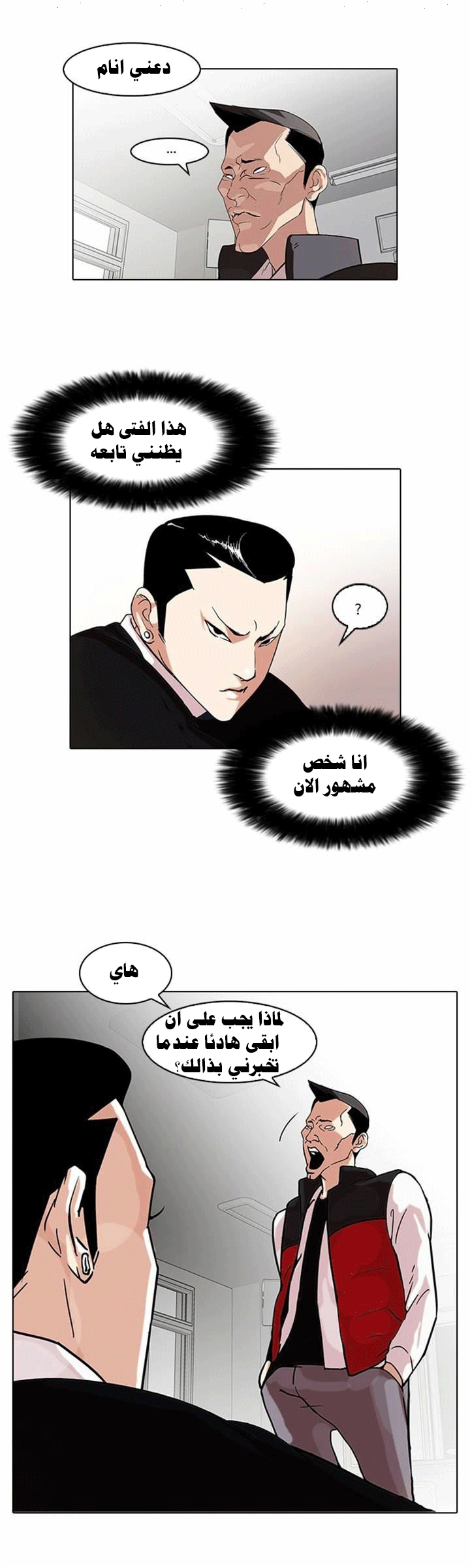 صفحة 9 — Lookism الفصل 64