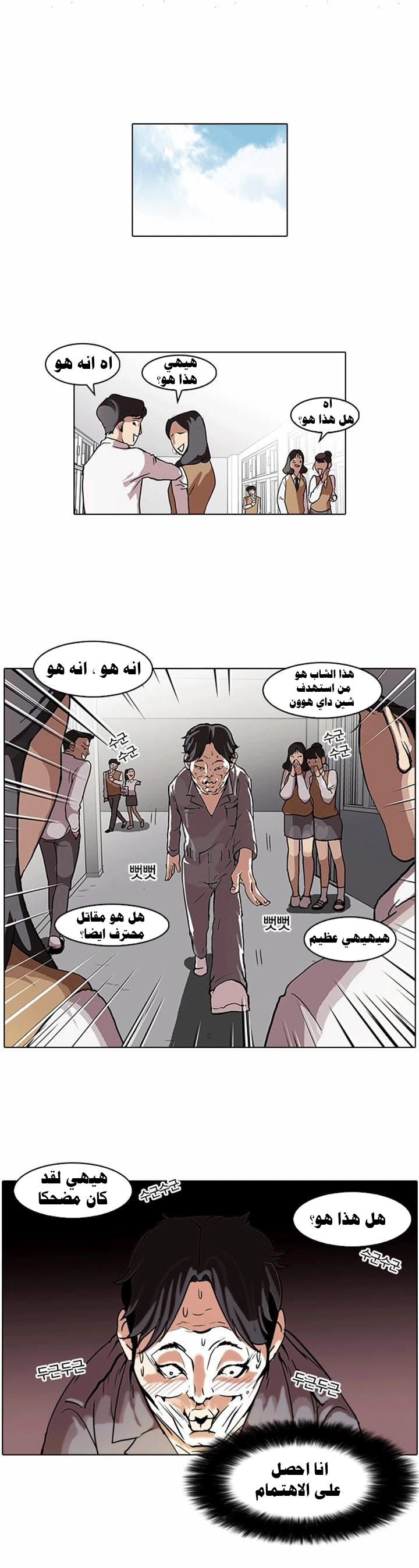 صفحة 2 — Lookism الفصل 64