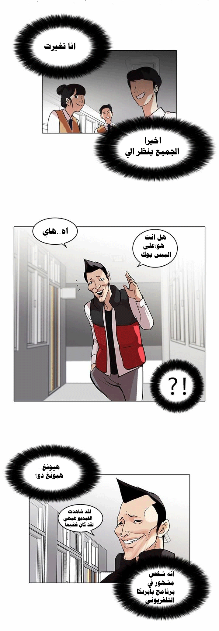 صفحة 3 — Lookism الفصل 64