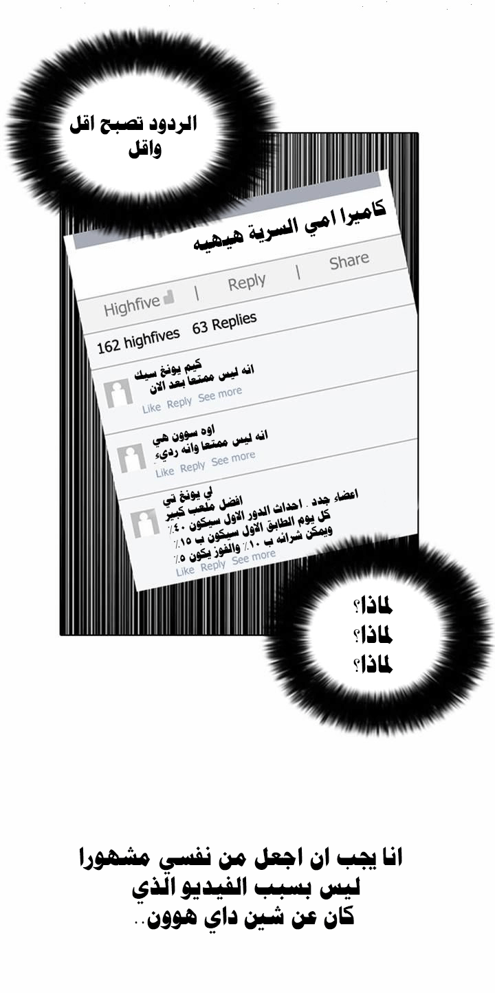 صفحة 16 — Lookism الفصل 64