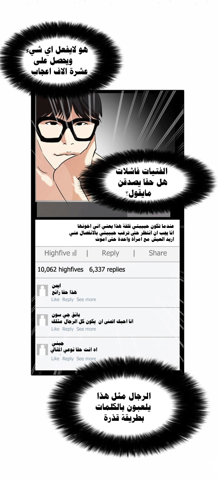 صفحة 17 — Lookism الفصل 64