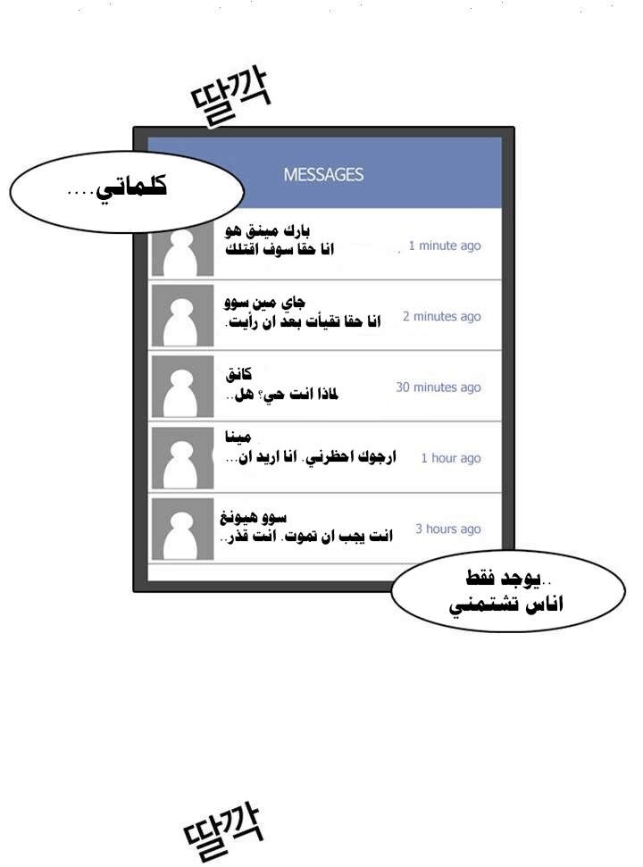 صفحة 18 — Lookism الفصل 64