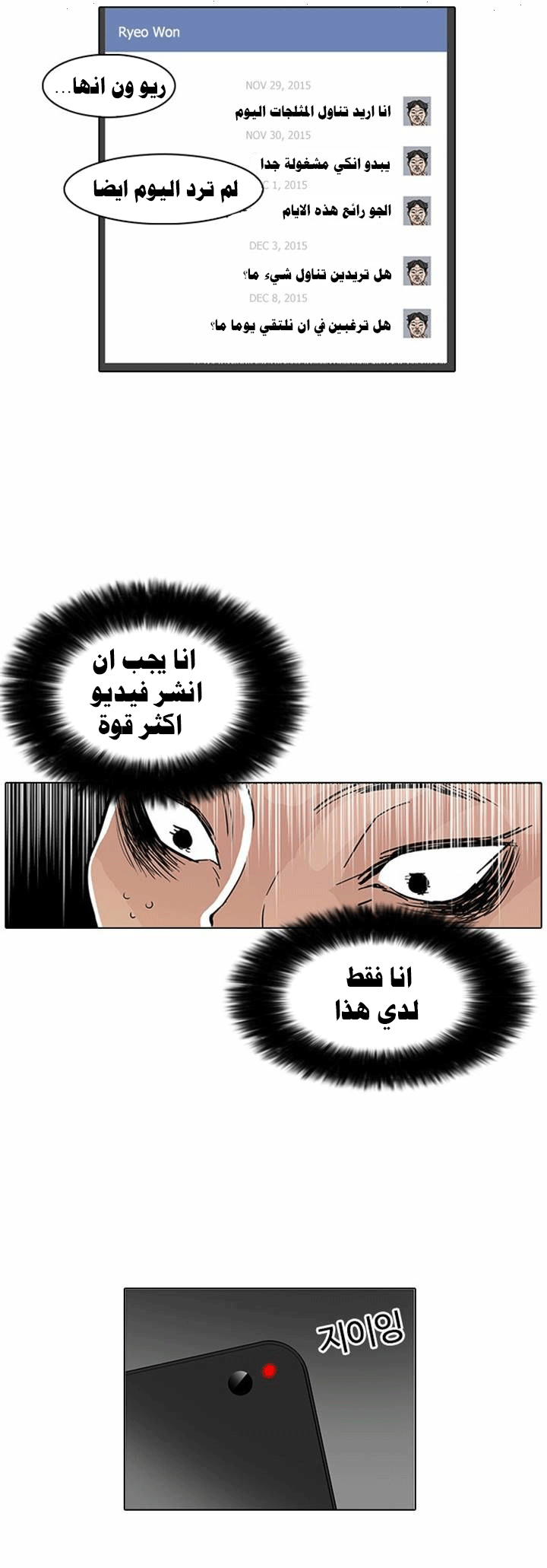 صفحة 19 — Lookism الفصل 64