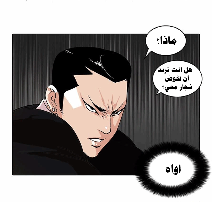 صفحة 10 — Lookism الفصل 64