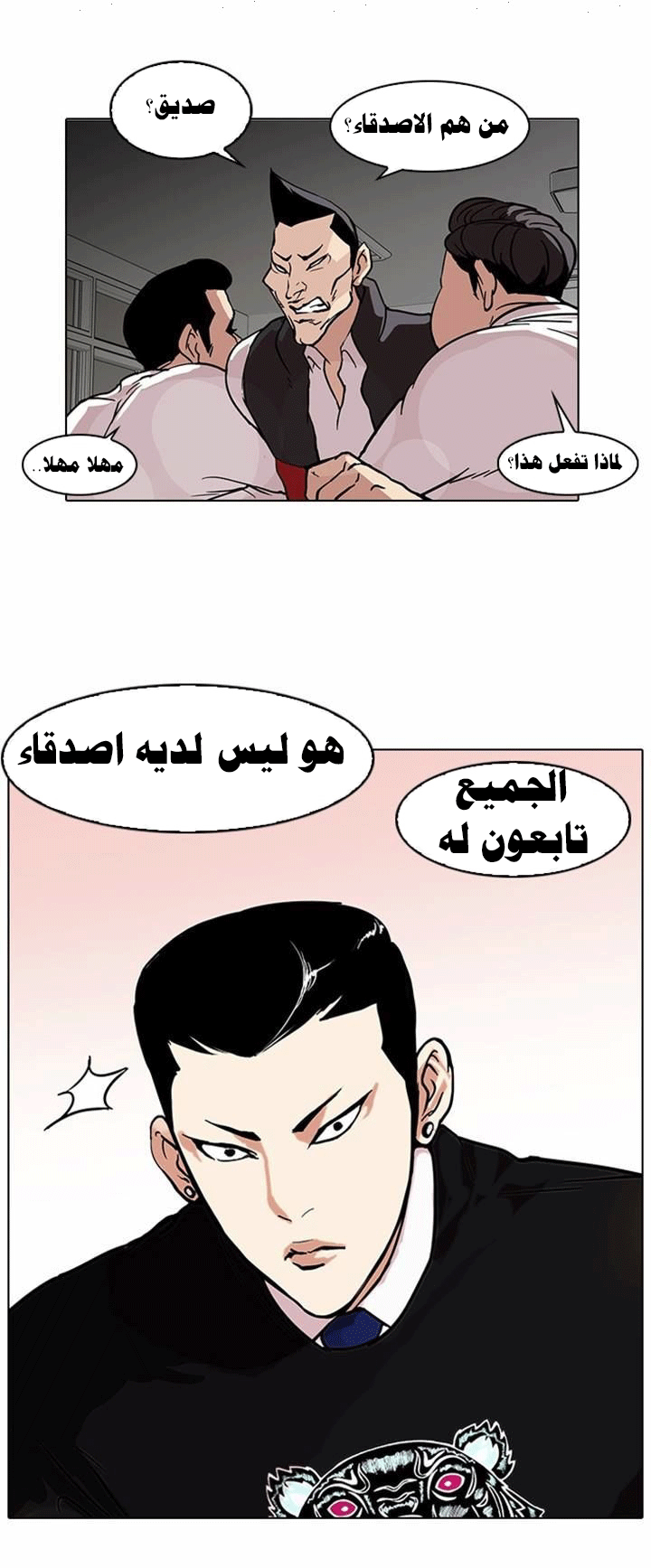 صفحة 12 — Lookism الفصل 64