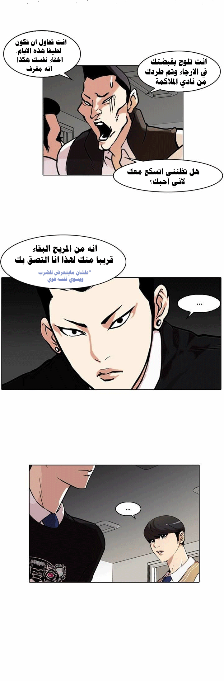 صفحة 13 — Lookism الفصل 64