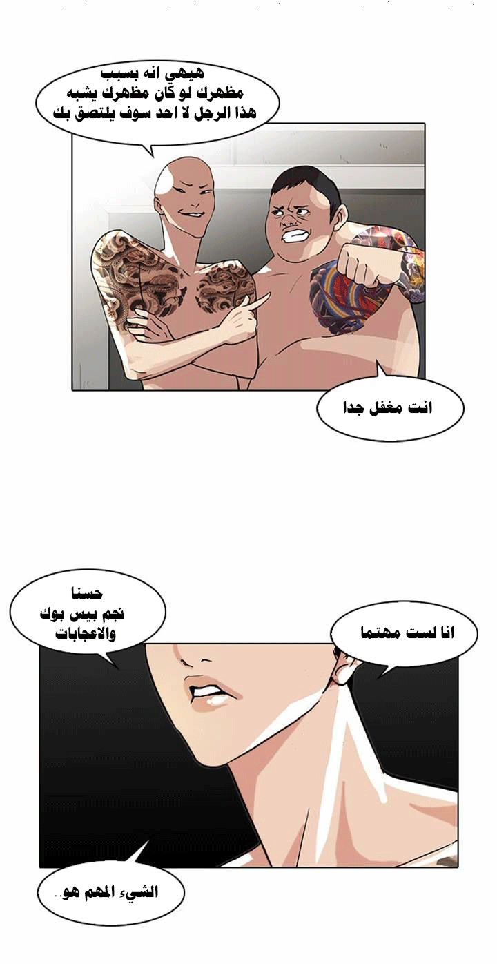 صفحة 24 — Lookism الفصل 64