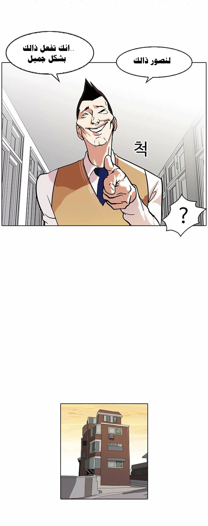 صفحة 27 — Lookism الفصل 64