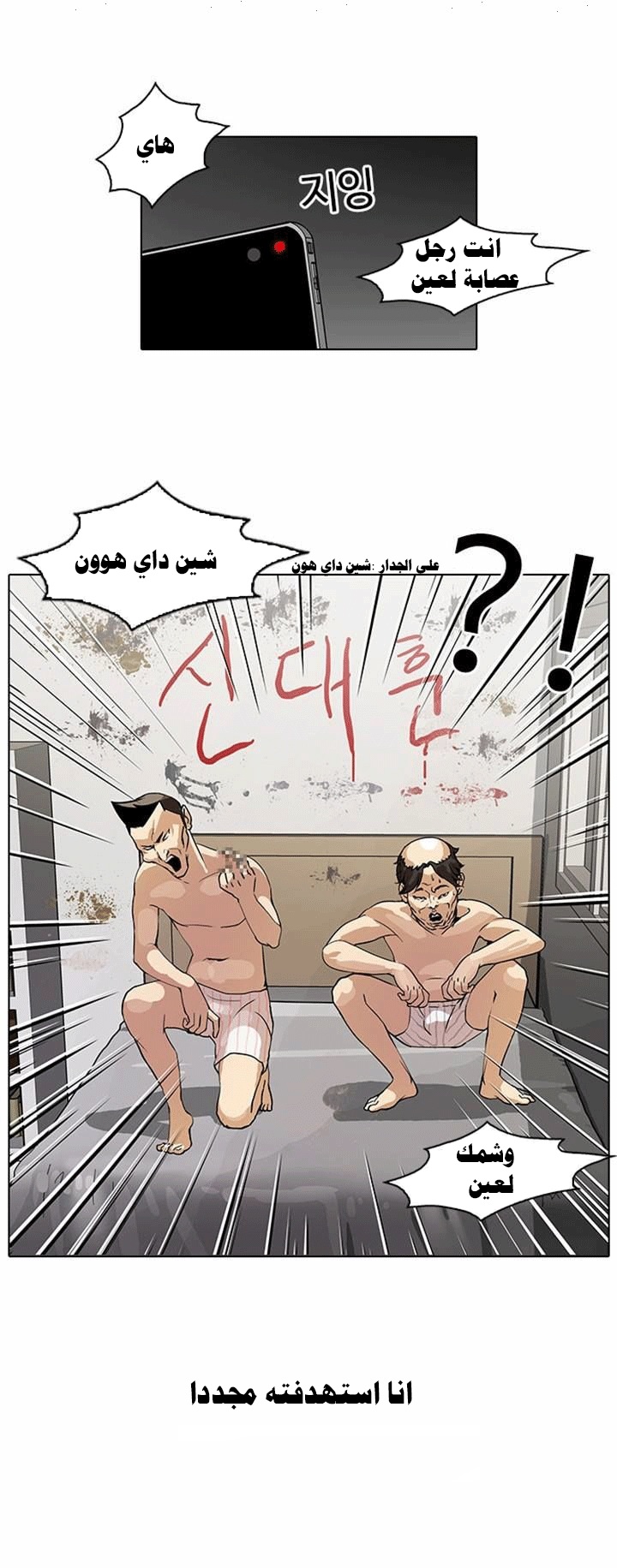 صفحة 28 — Lookism الفصل 64