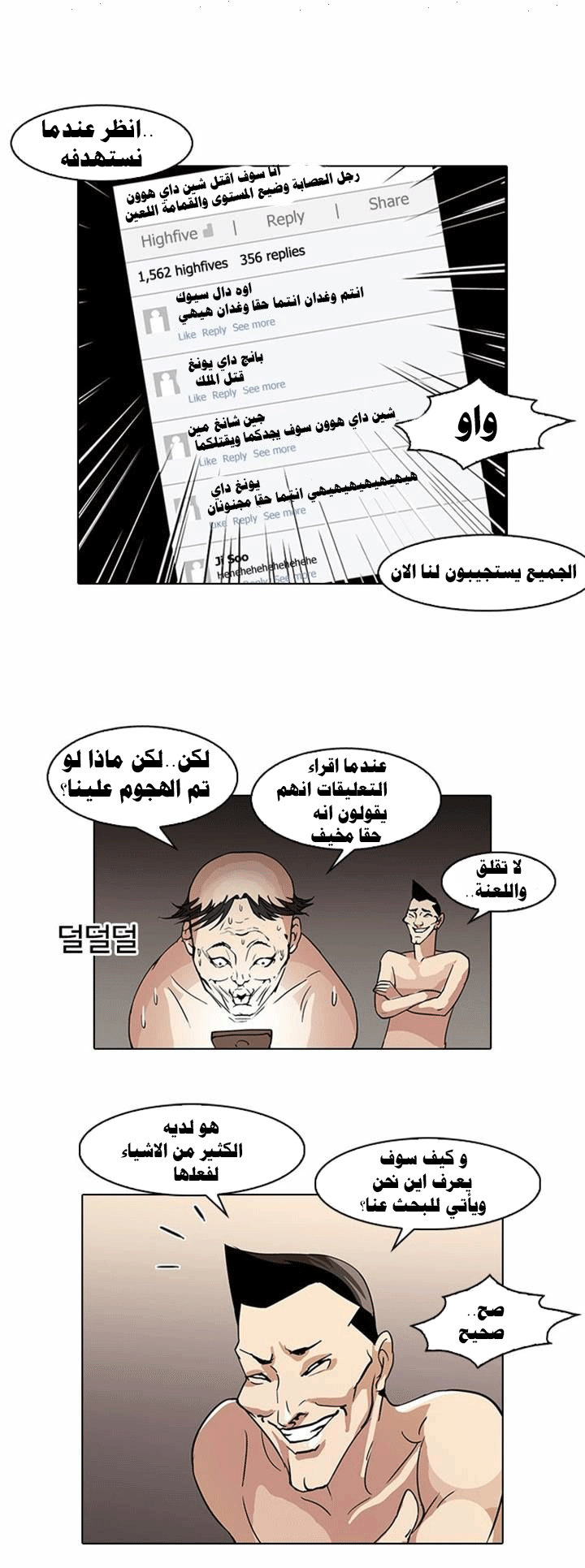 صفحة 29 — Lookism الفصل 64