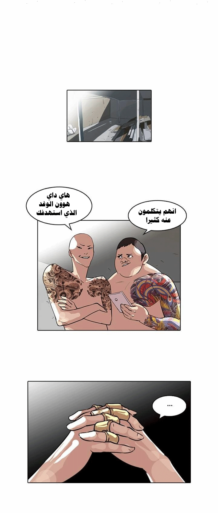 صفحة 21 — Lookism الفصل 64