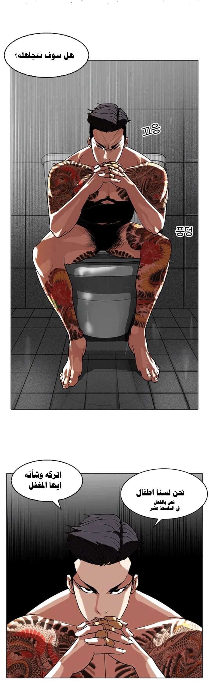 صفحة 22 — Lookism الفصل 64