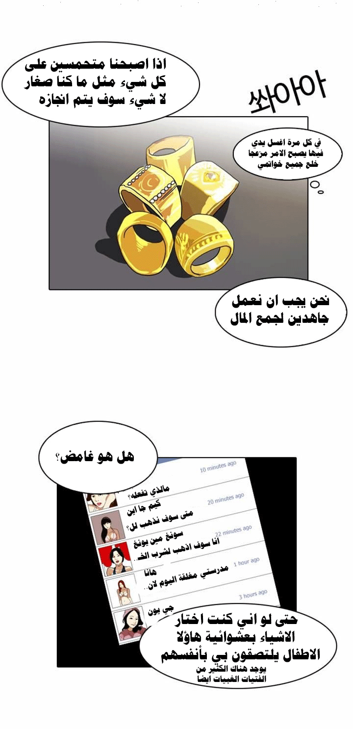 صفحة 23 — Lookism الفصل 64