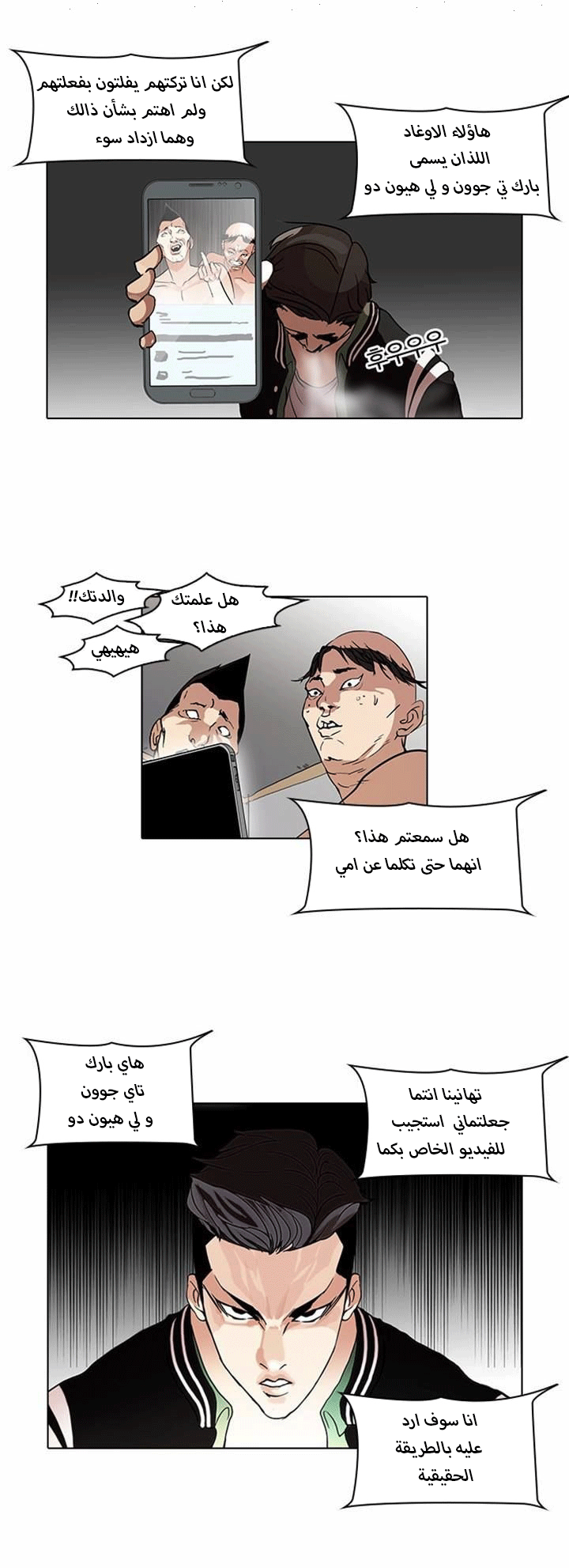 صفحة 34 — Lookism الفصل 64