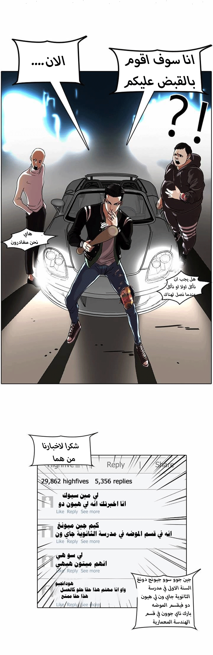 صفحة 35 — Lookism الفصل 64