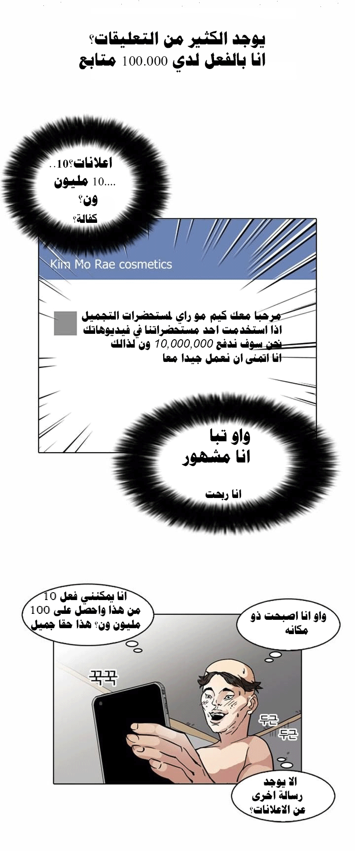 صفحة 31 — Lookism الفصل 64