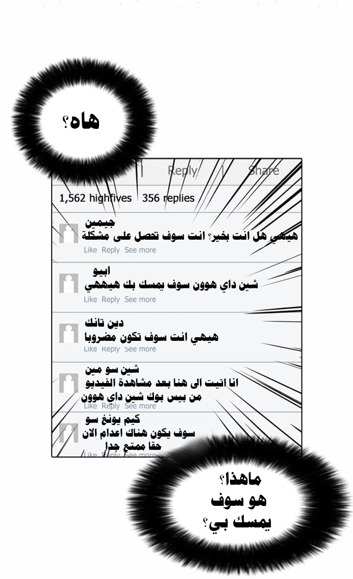 صفحة 32 — Lookism الفصل 64