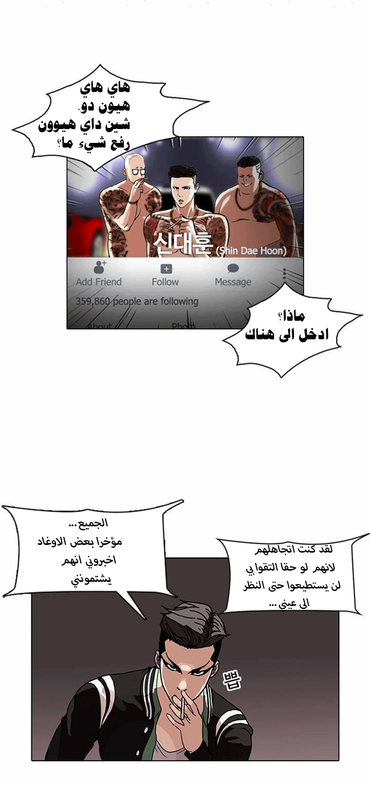 صفحة 33 — Lookism الفصل 64