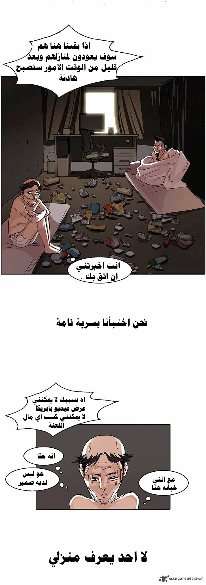 صفحة 5 — Lookism الفصل 65