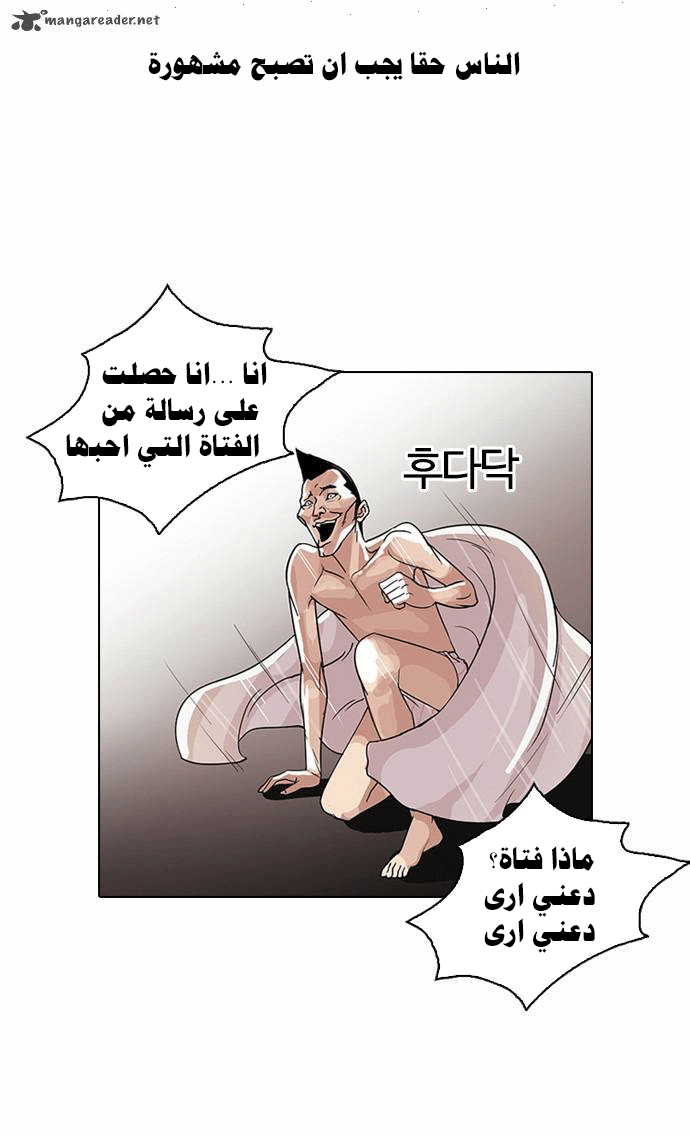 صفحة 8 — Lookism الفصل 65
