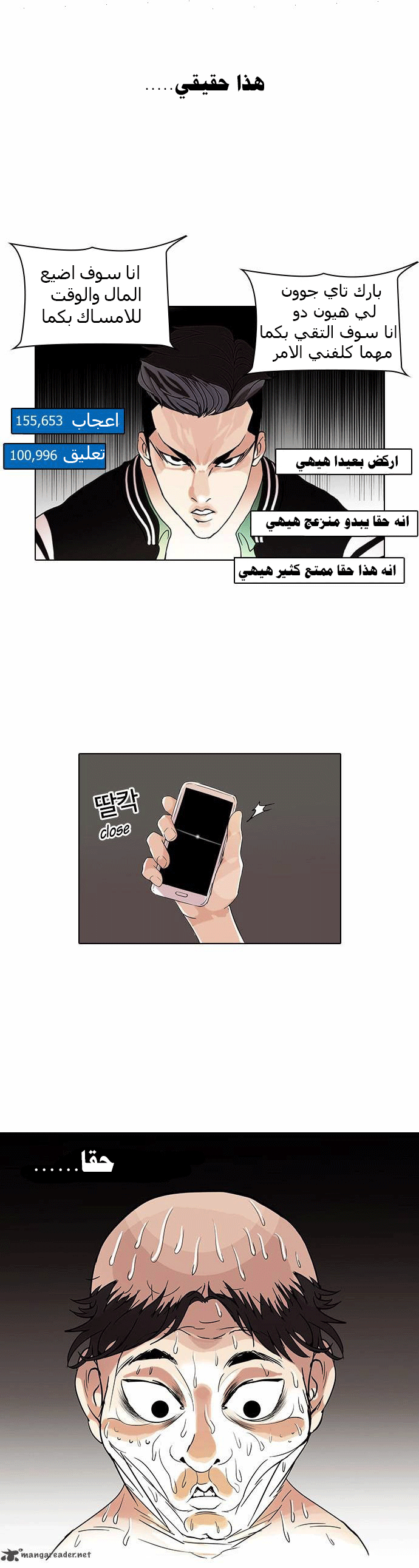 صفحة 3 — Lookism الفصل 65