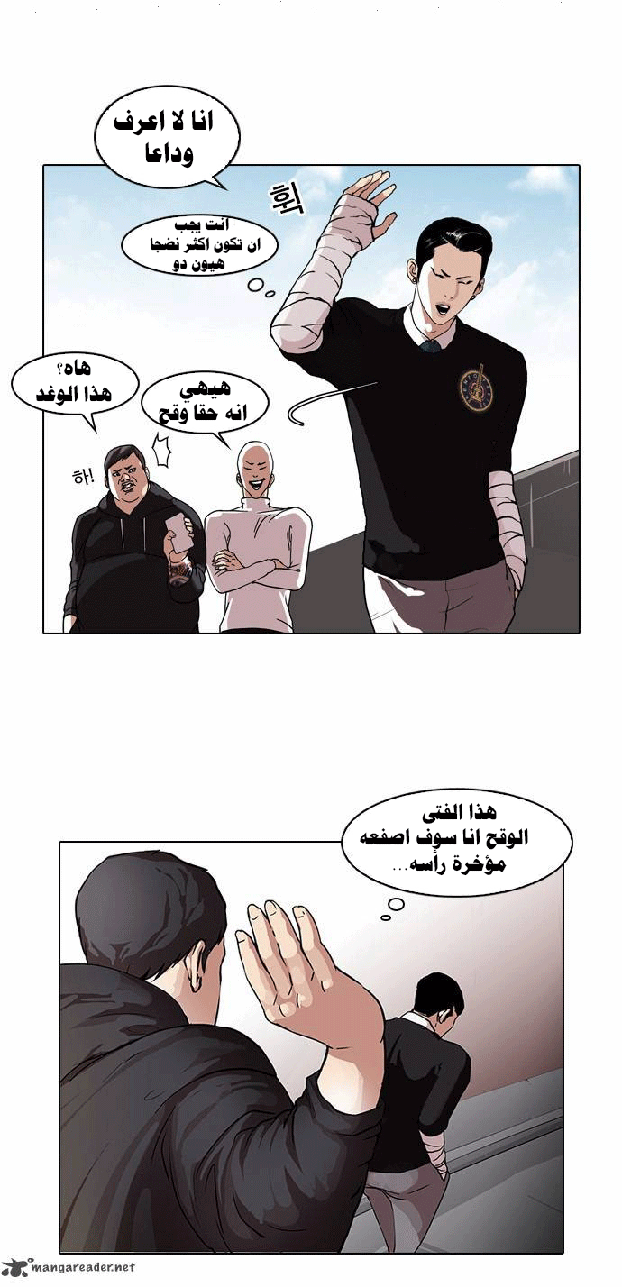 صفحة 16 — Lookism الفصل 65