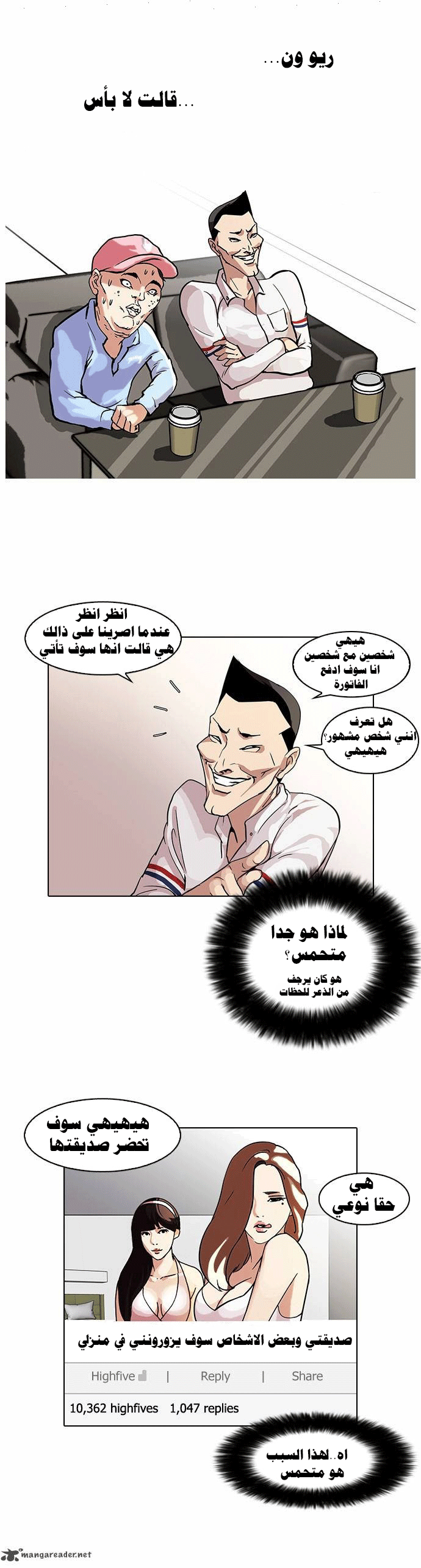 صفحة 12 — Lookism الفصل 65