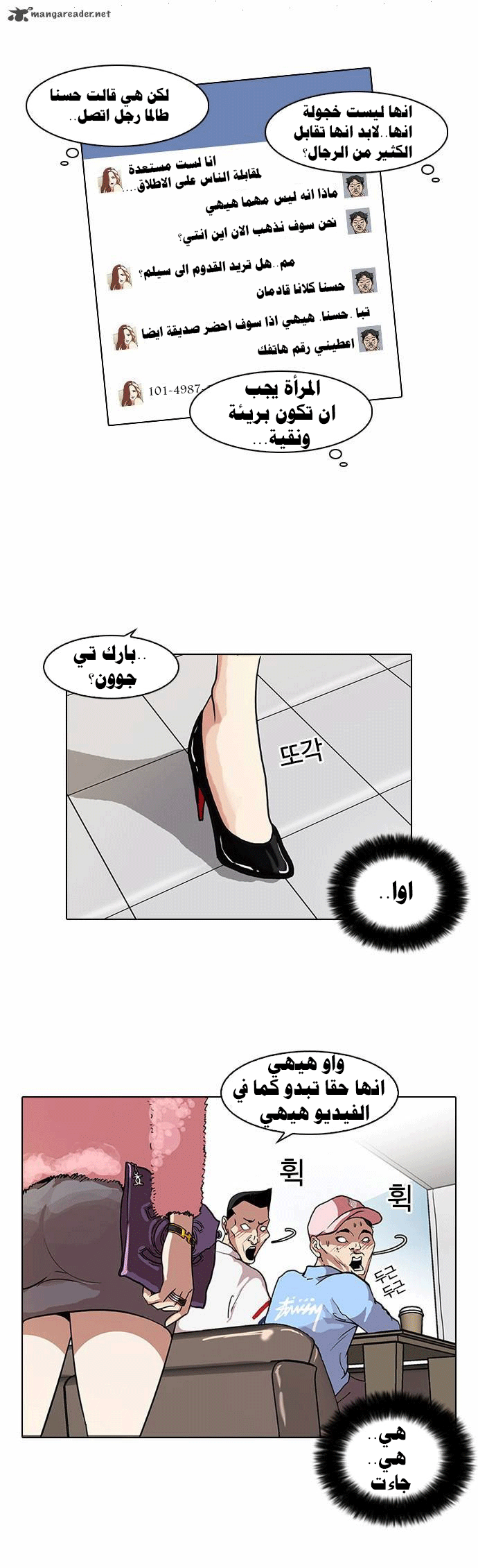 صفحة 13 — Lookism الفصل 65