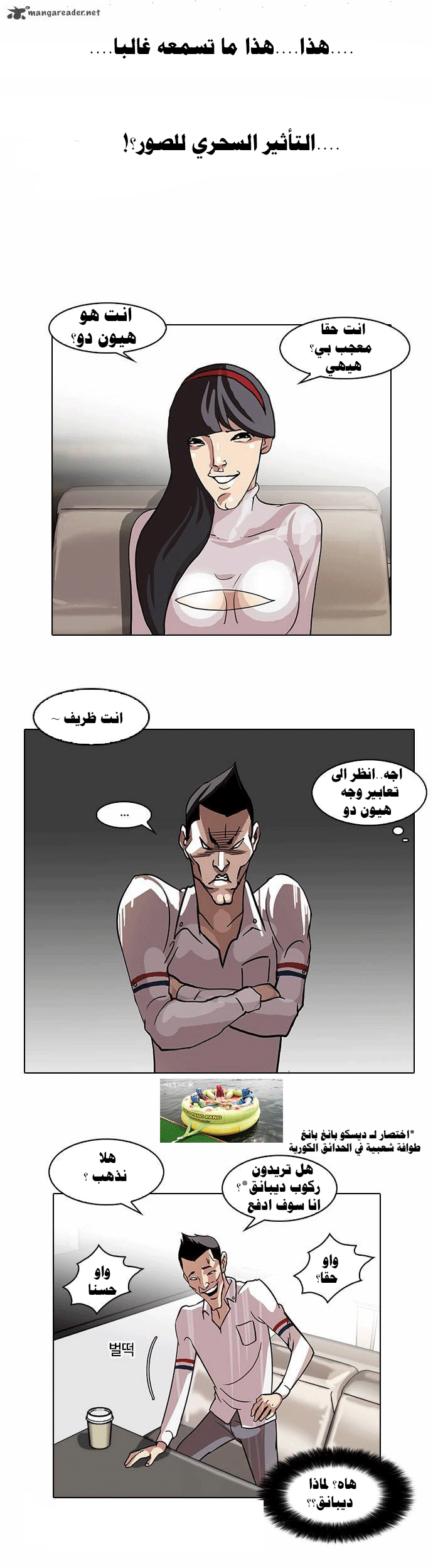صفحة 29 — Lookism الفصل 65