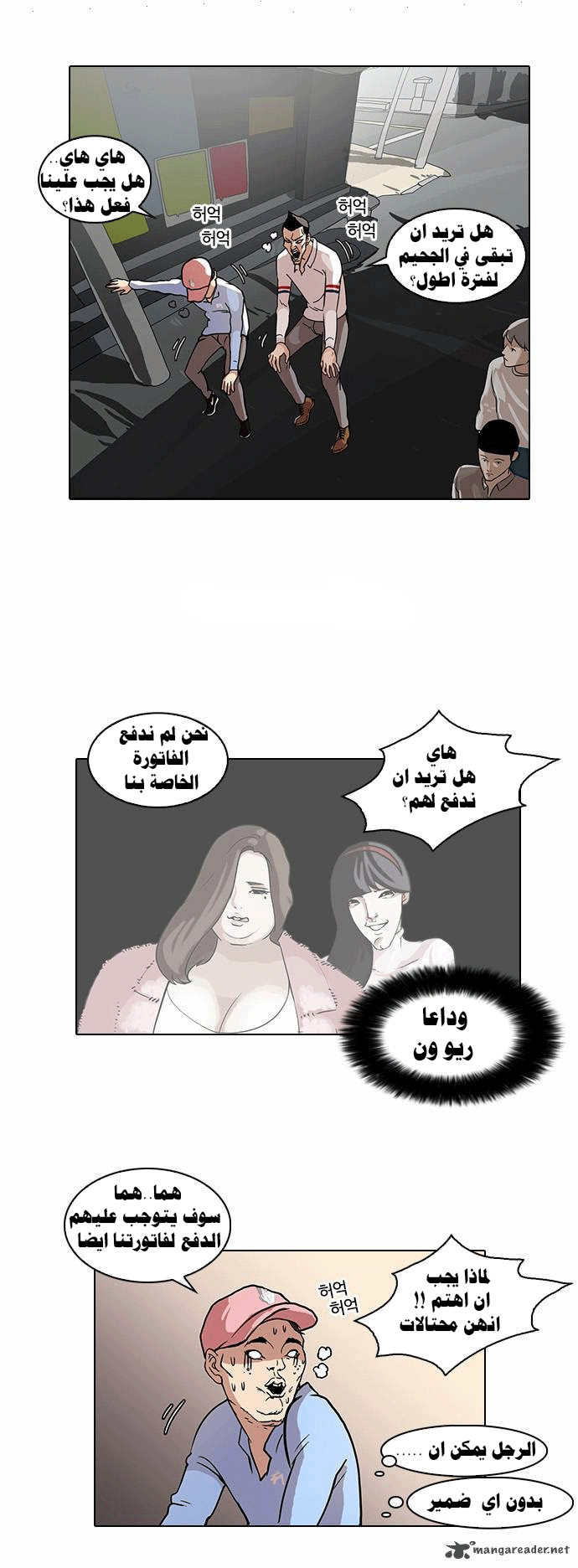 صفحة 31 — Lookism الفصل 65