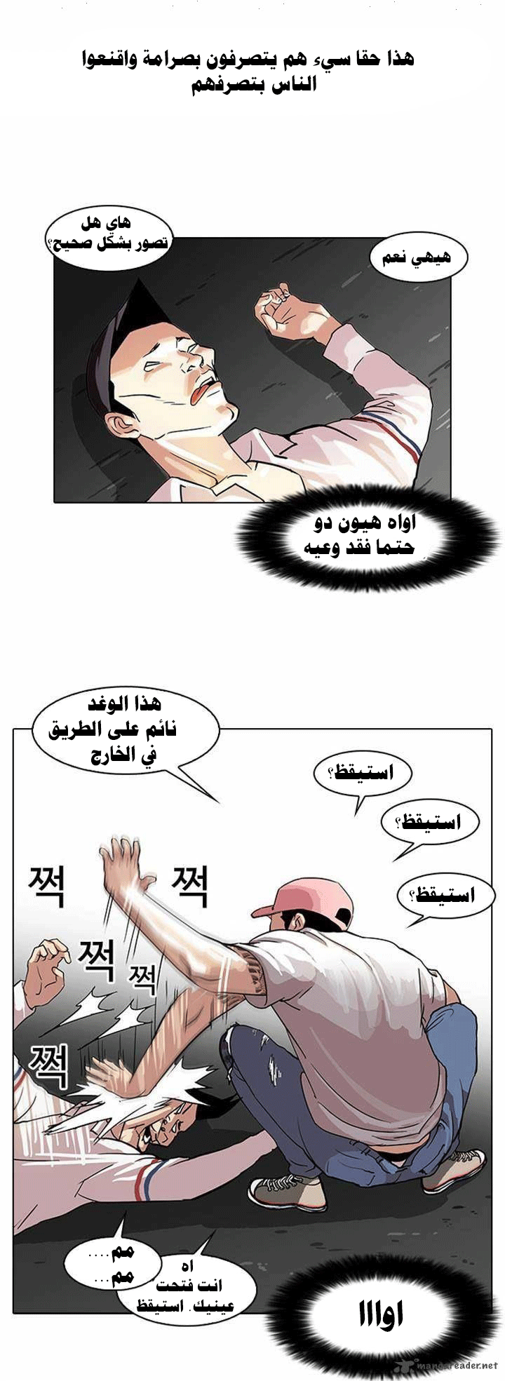 صفحة 4 — Lookism الفصل 66
