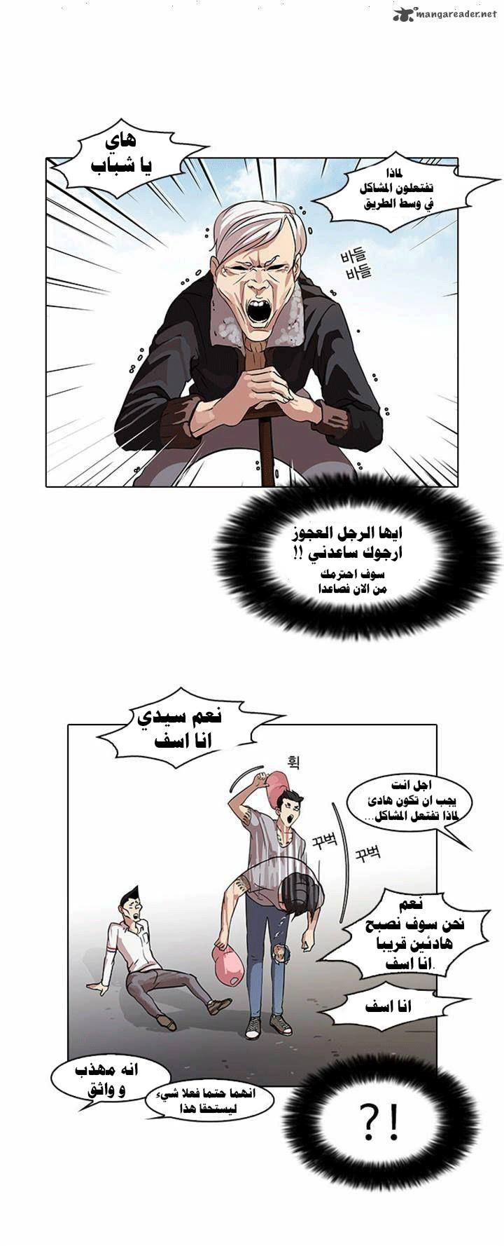 صفحة 5 — Lookism الفصل 66
