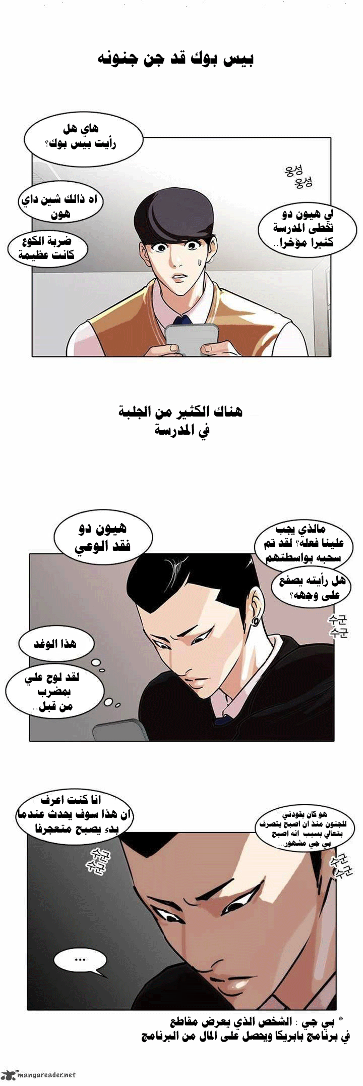 صفحة 7 — Lookism الفصل 66