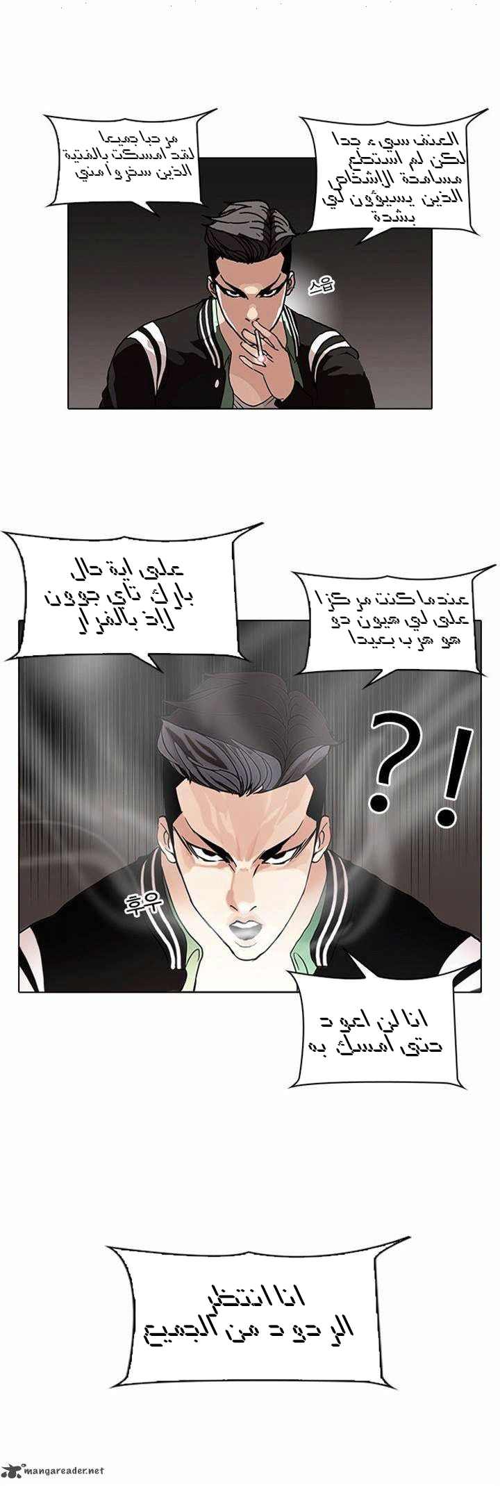صفحة 8 — Lookism الفصل 66