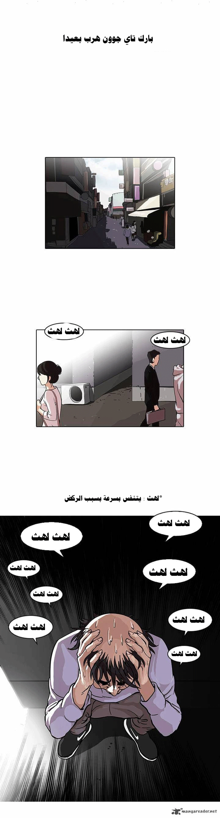 صفحة 9 — Lookism الفصل 66