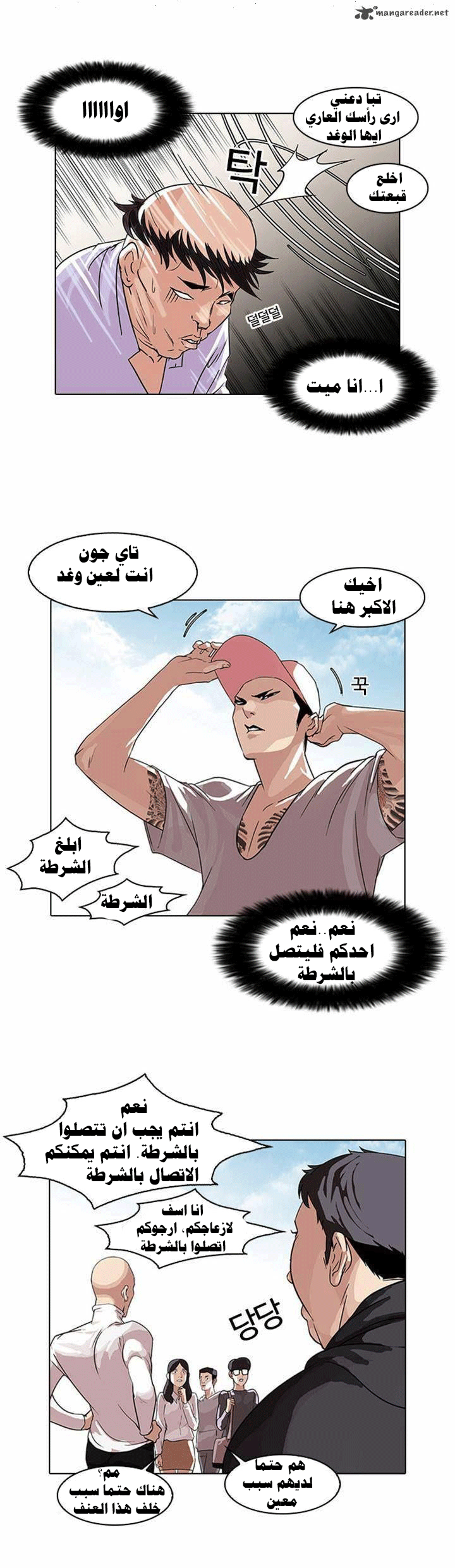 صفحة 3 — Lookism الفصل 66