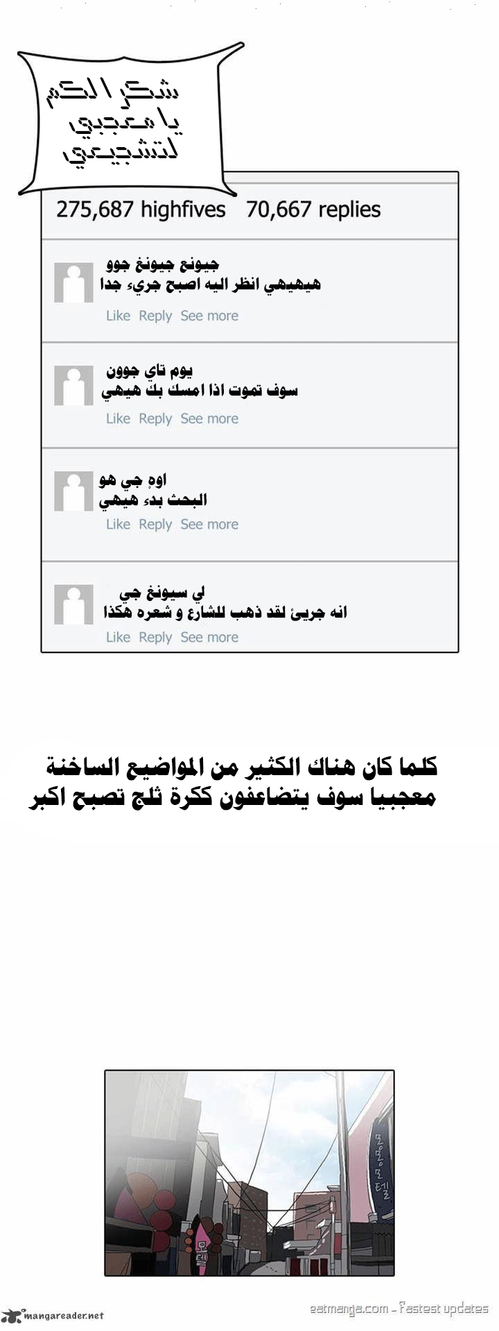 صفحة 14 — Lookism الفصل 66