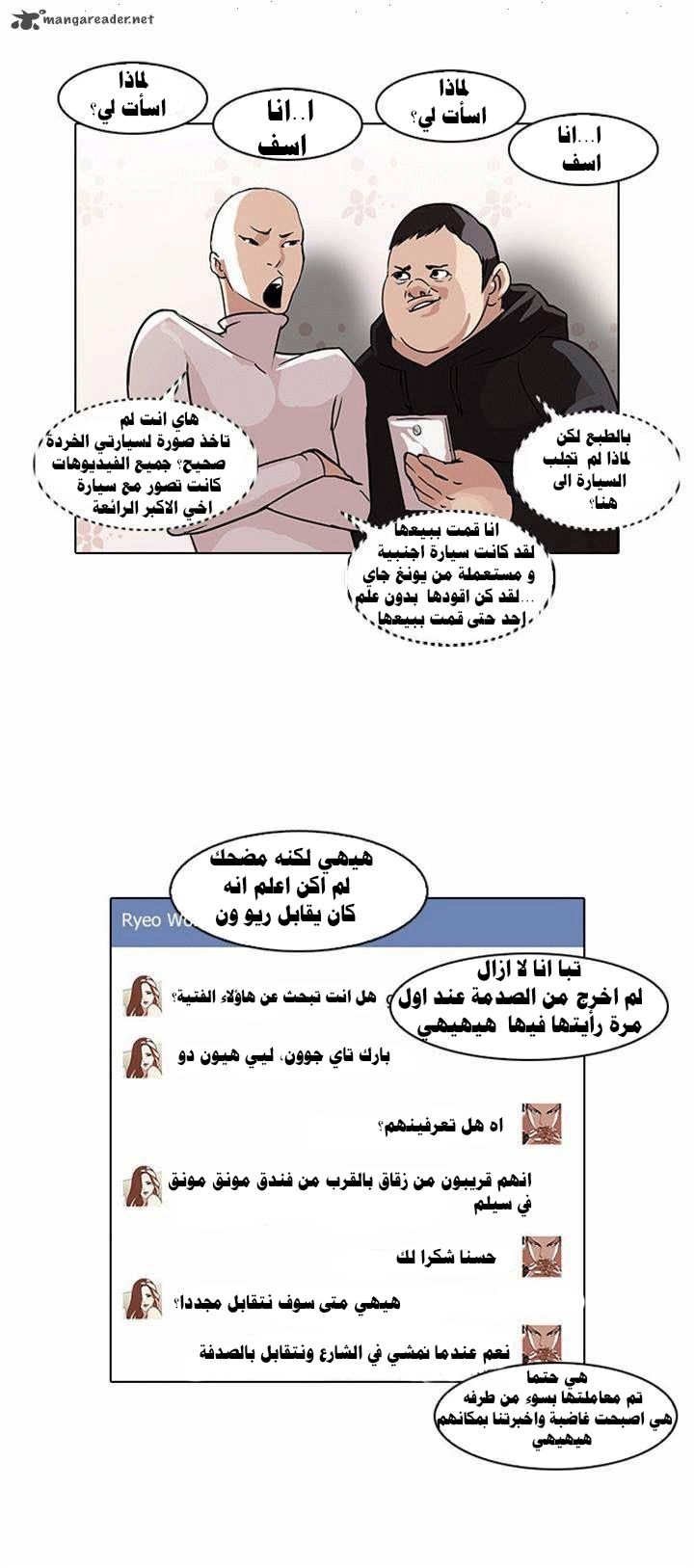 صفحة 16 — Lookism الفصل 66