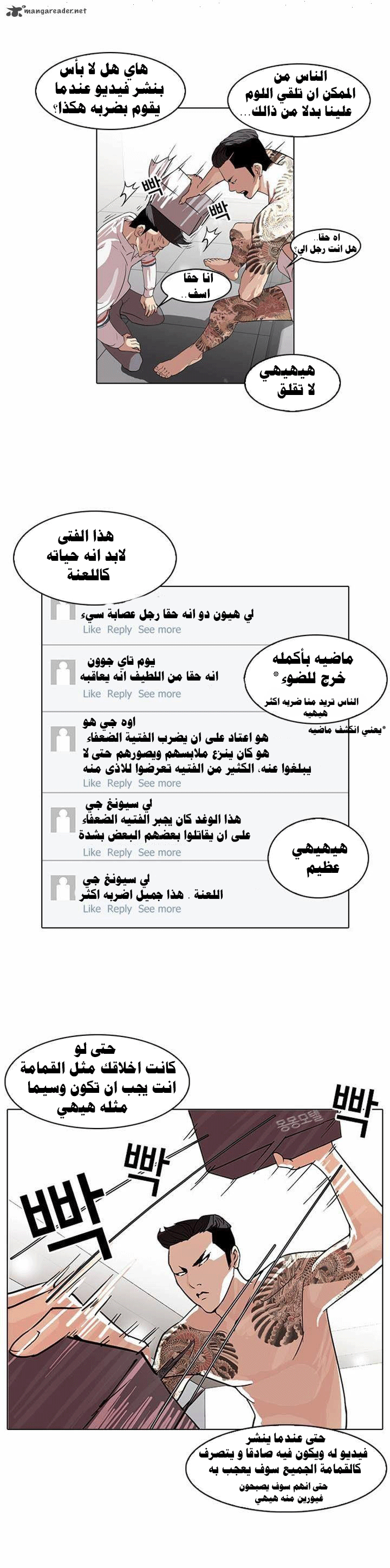 صفحة 17 — Lookism الفصل 66