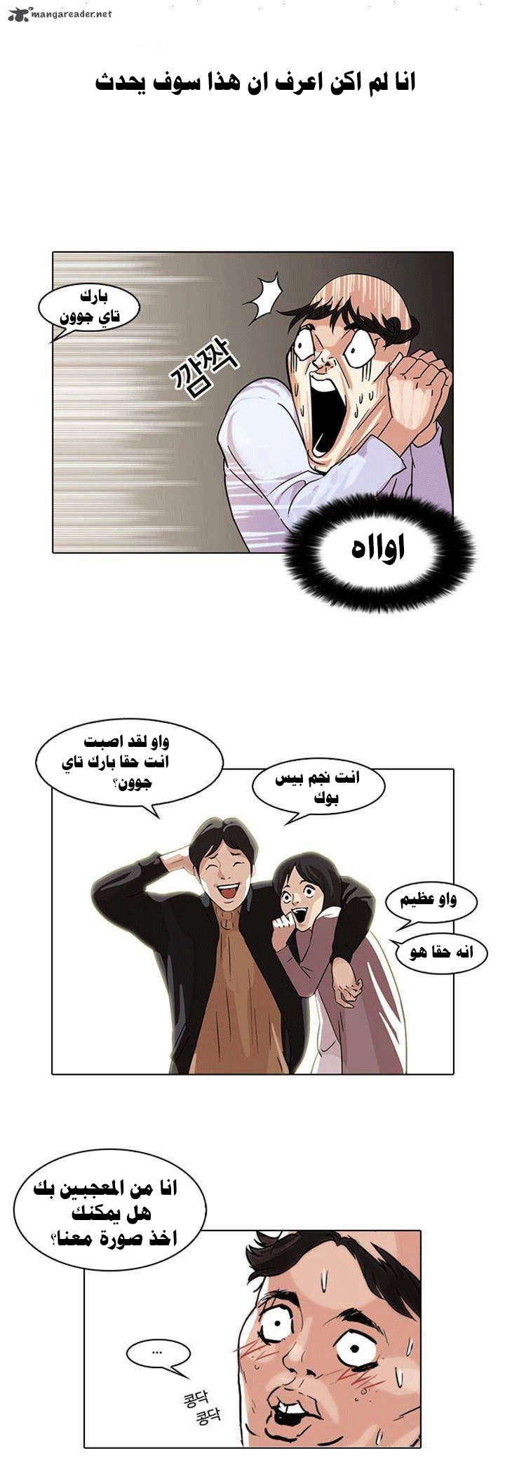 صفحة 11 — Lookism الفصل 66