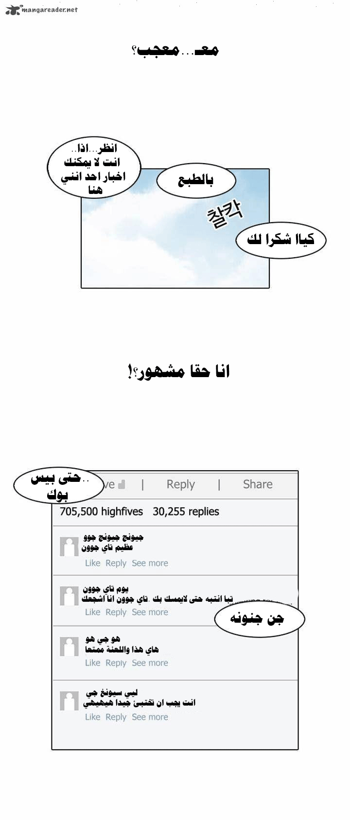 صفحة 12 — Lookism الفصل 66