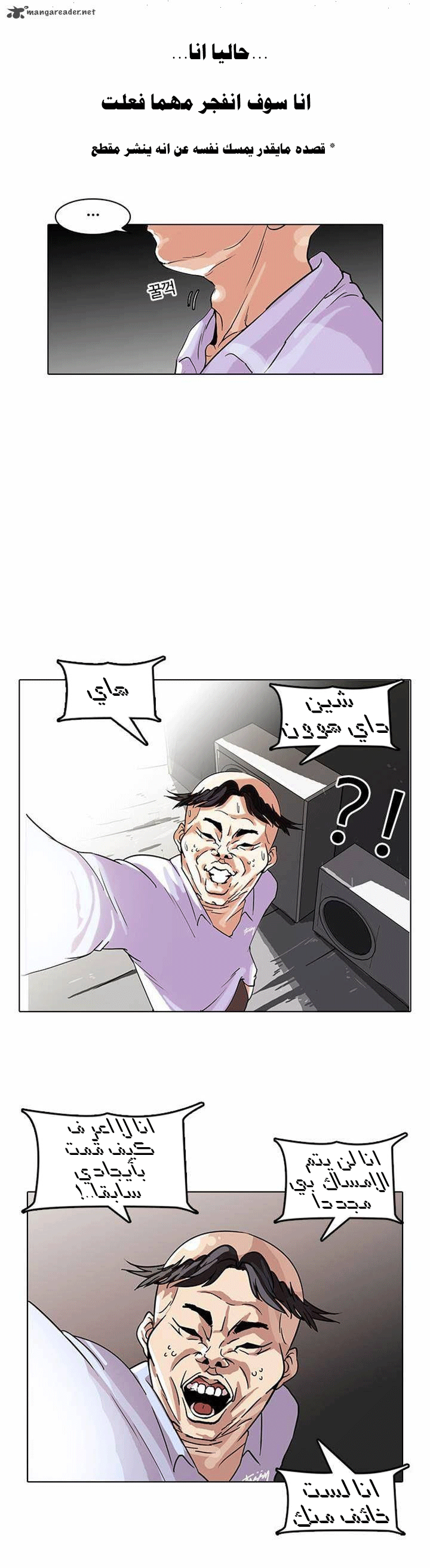 صفحة 13 — Lookism الفصل 66