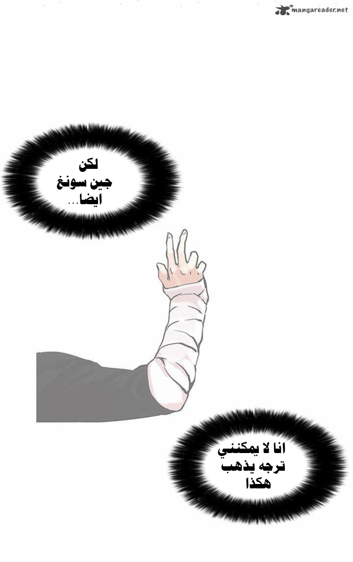 صفحة 24 — Lookism الفصل 66