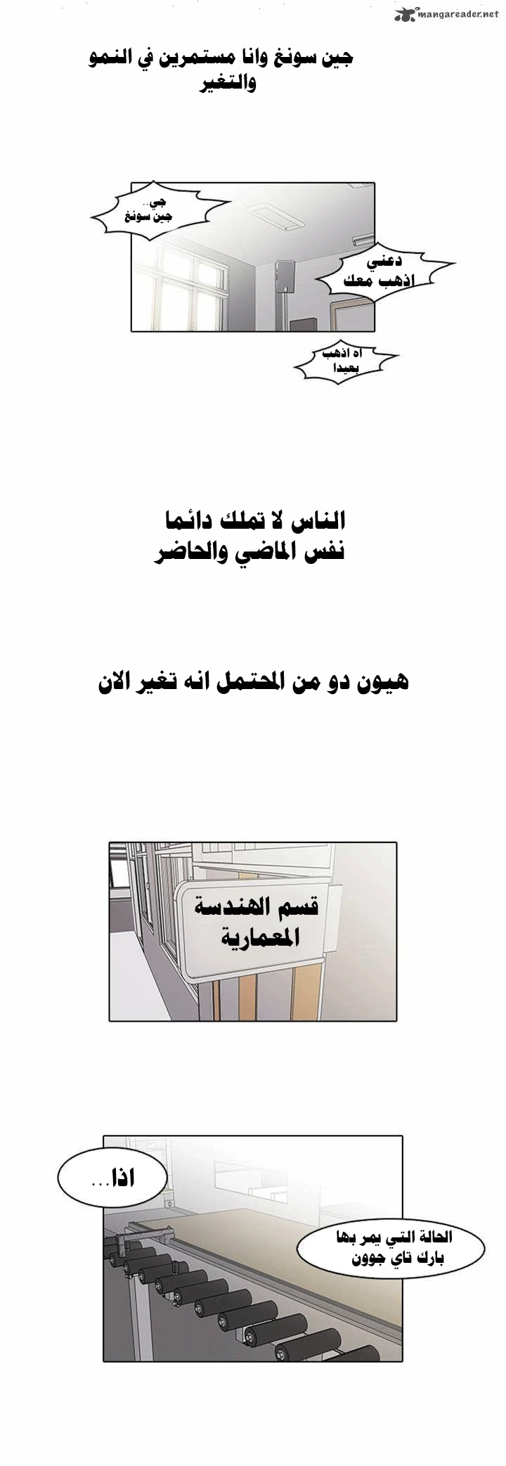 صفحة 25 — Lookism الفصل 66