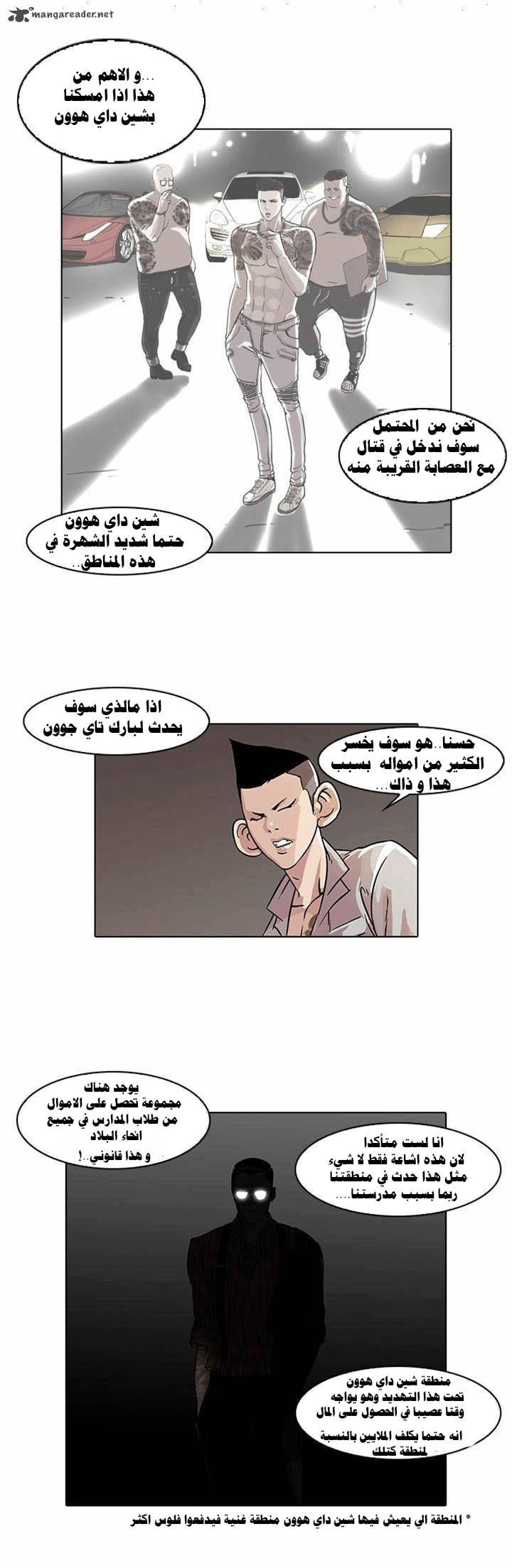 صفحة 28 — Lookism الفصل 66