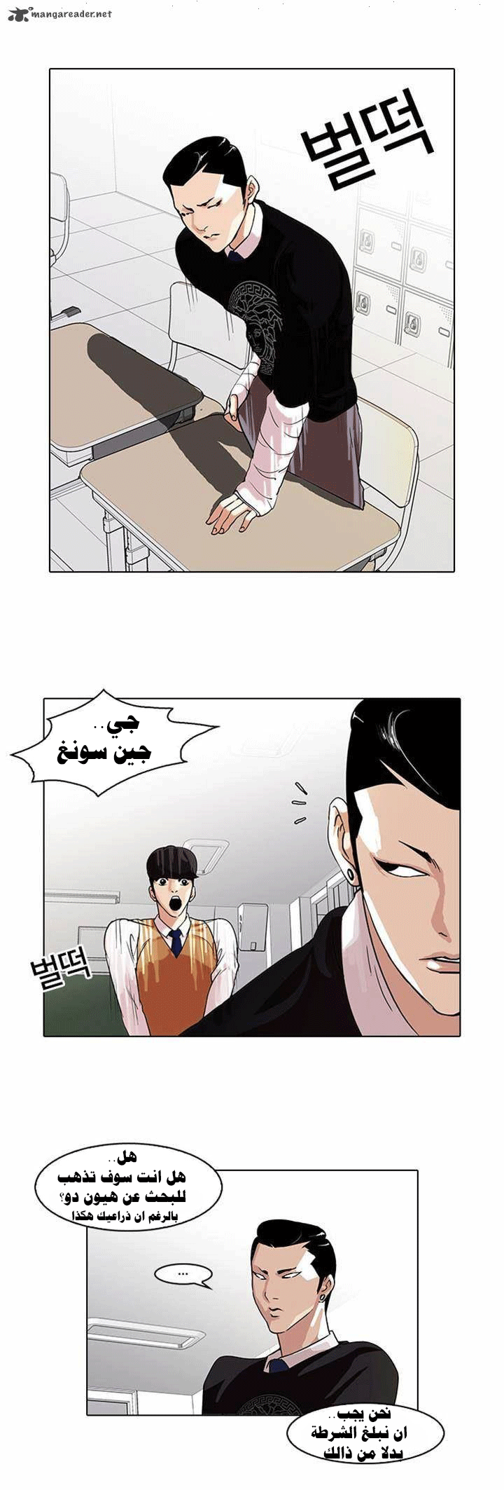 صفحة 20 — Lookism الفصل 66