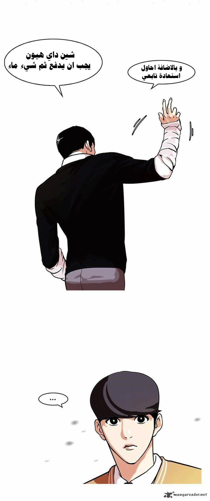 صفحة 22 — Lookism الفصل 66