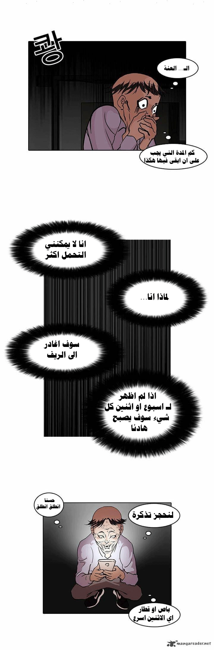 صفحة 36 — Lookism الفصل 66